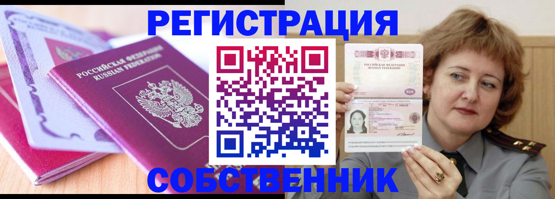временная прописка в Бодайбо