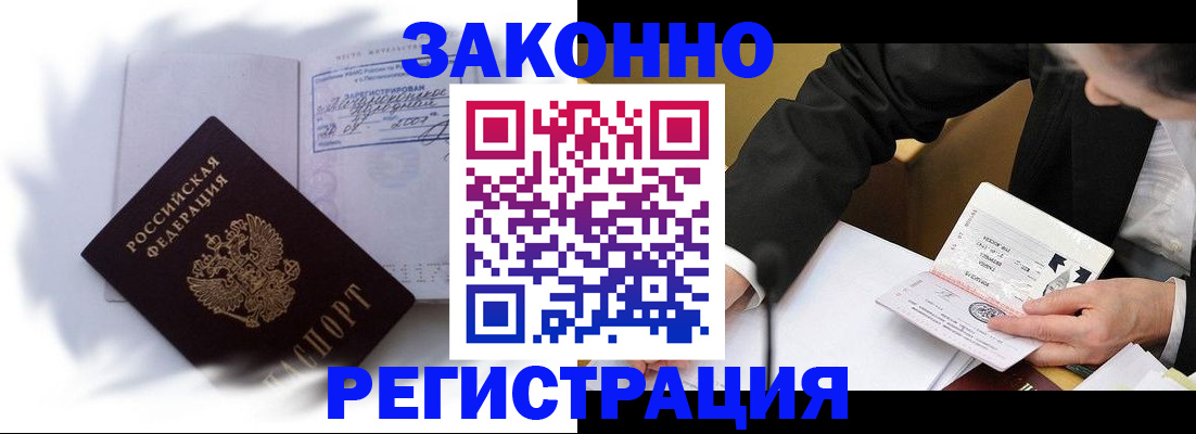 прописка иностранных граждан в Бодайбо