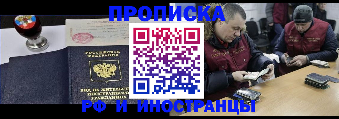 временная регистрация для всех в Бодайбо